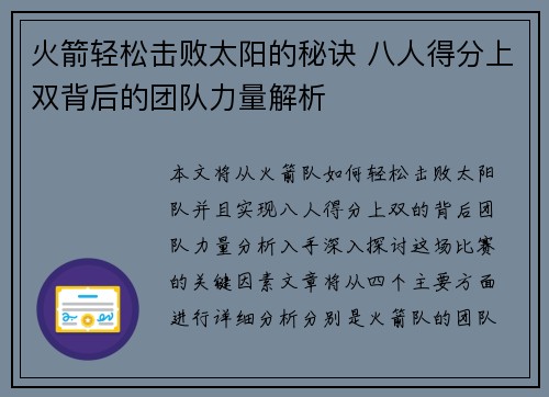 火箭轻松击败太阳的秘诀 八人得分上双背后的团队力量解析 火箭轻松击败太阳的秘诀 八人得分上双背后的团队力量解析