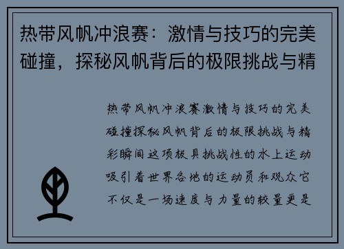 热带风帆冲浪赛:激情与技巧的完美碰撞,探秘风帆背后的极限挑战与精彩瞬间 热带风帆冲浪赛:激情与技巧的完美碰撞,探秘风帆背后的极限挑战与精彩瞬间